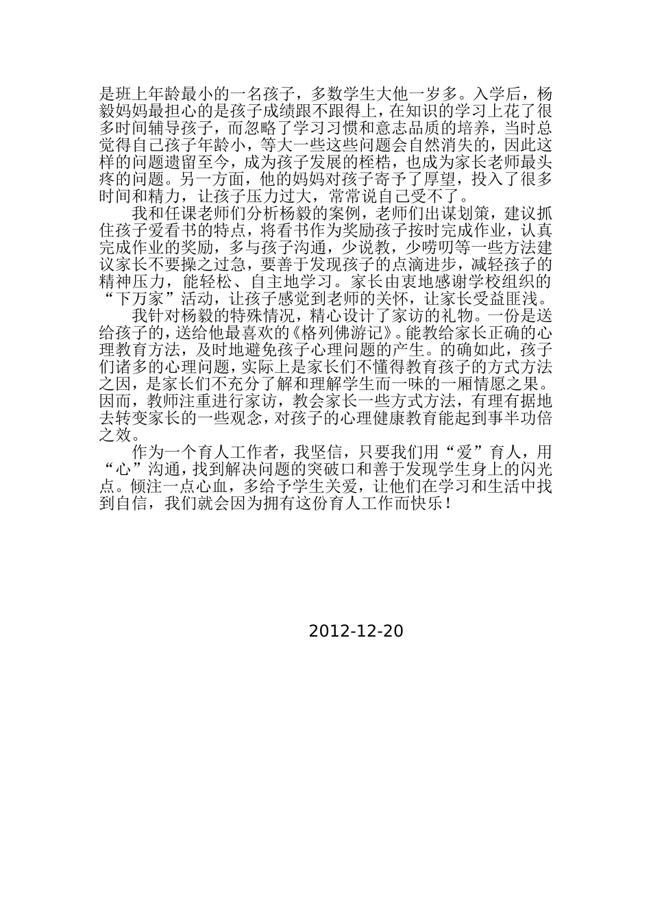 唐敏育人小结_第3页