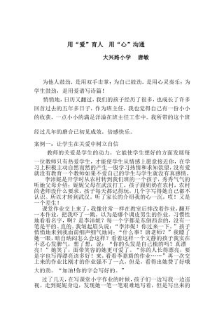 唐敏育人小结