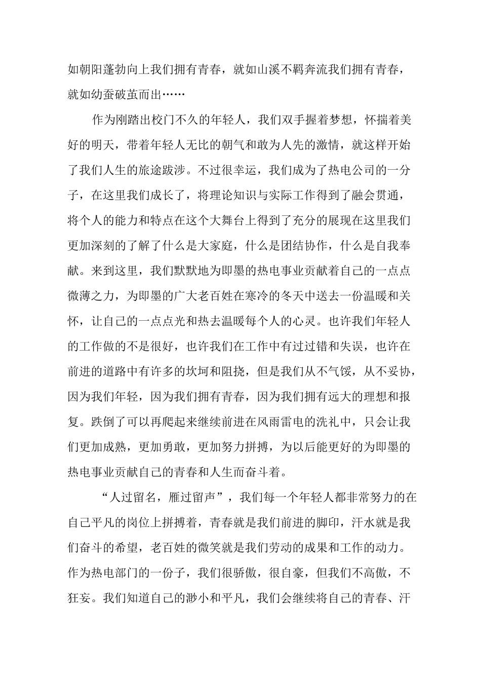 青春拼搏的演讲稿_第2页