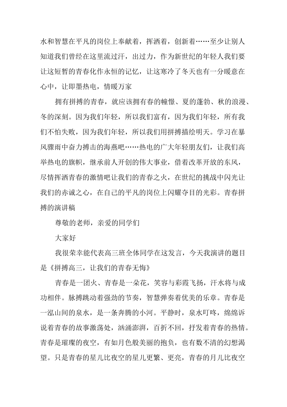 青春拼搏的演讲稿_第3页