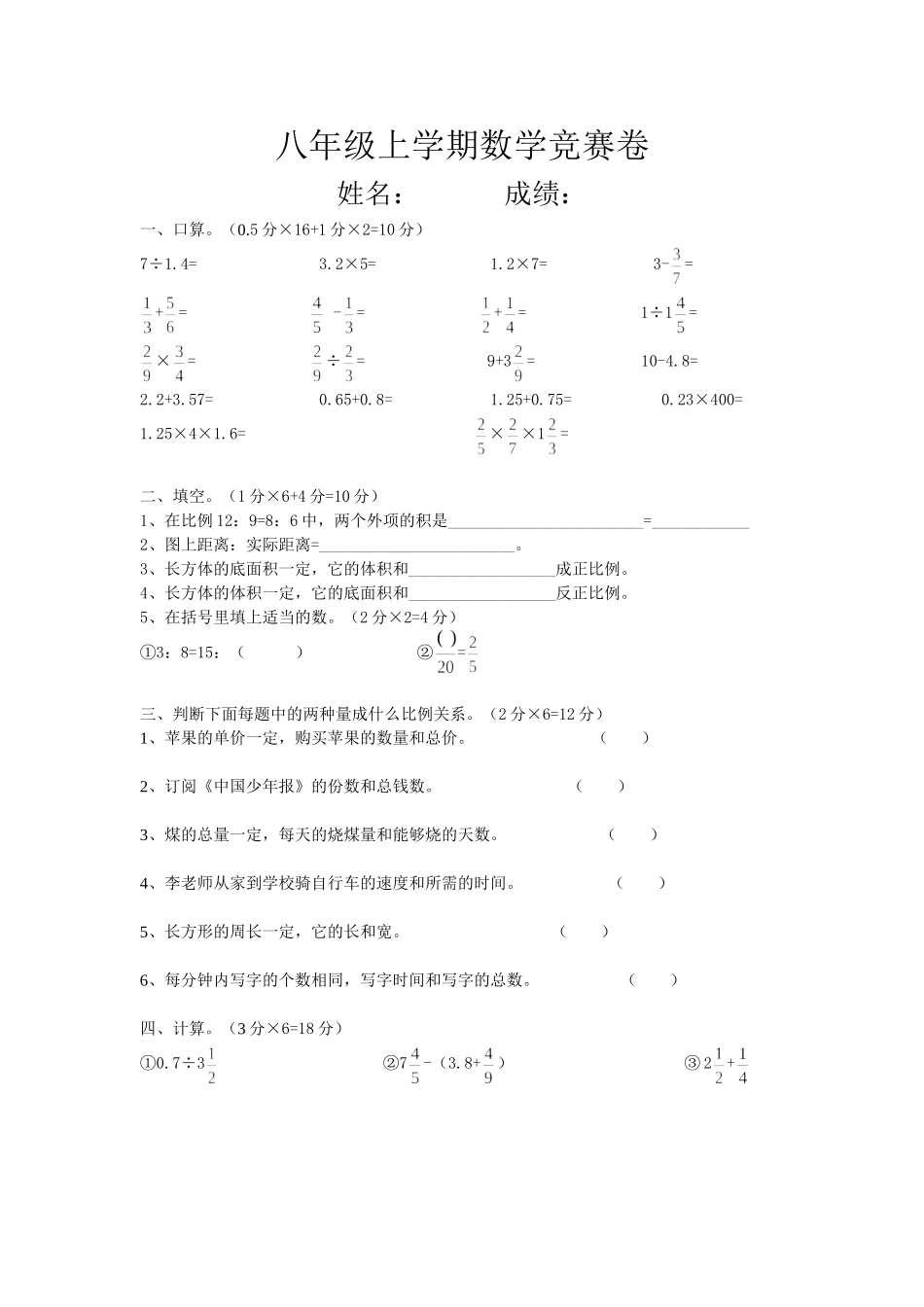 八年级上学期数学竞赛卷_第1页