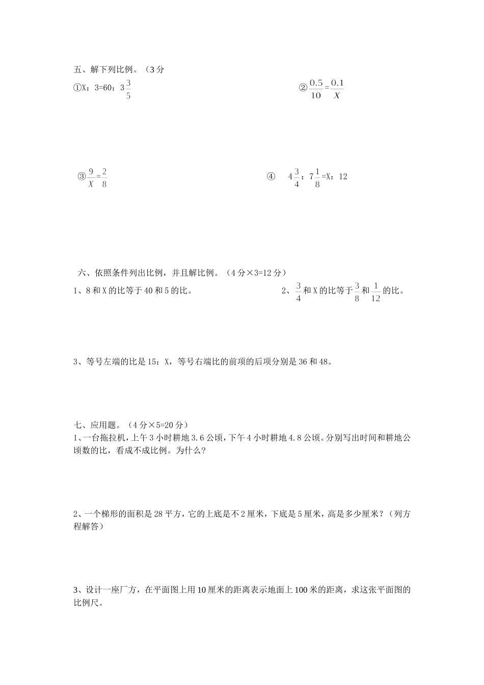 八年级上学期数学竞赛卷_第2页