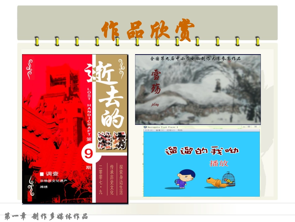 拟定创作方案_第3页