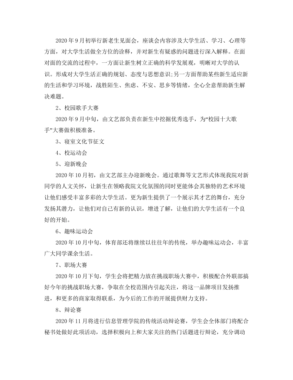 学生会秘书处工作计划样本_第2页