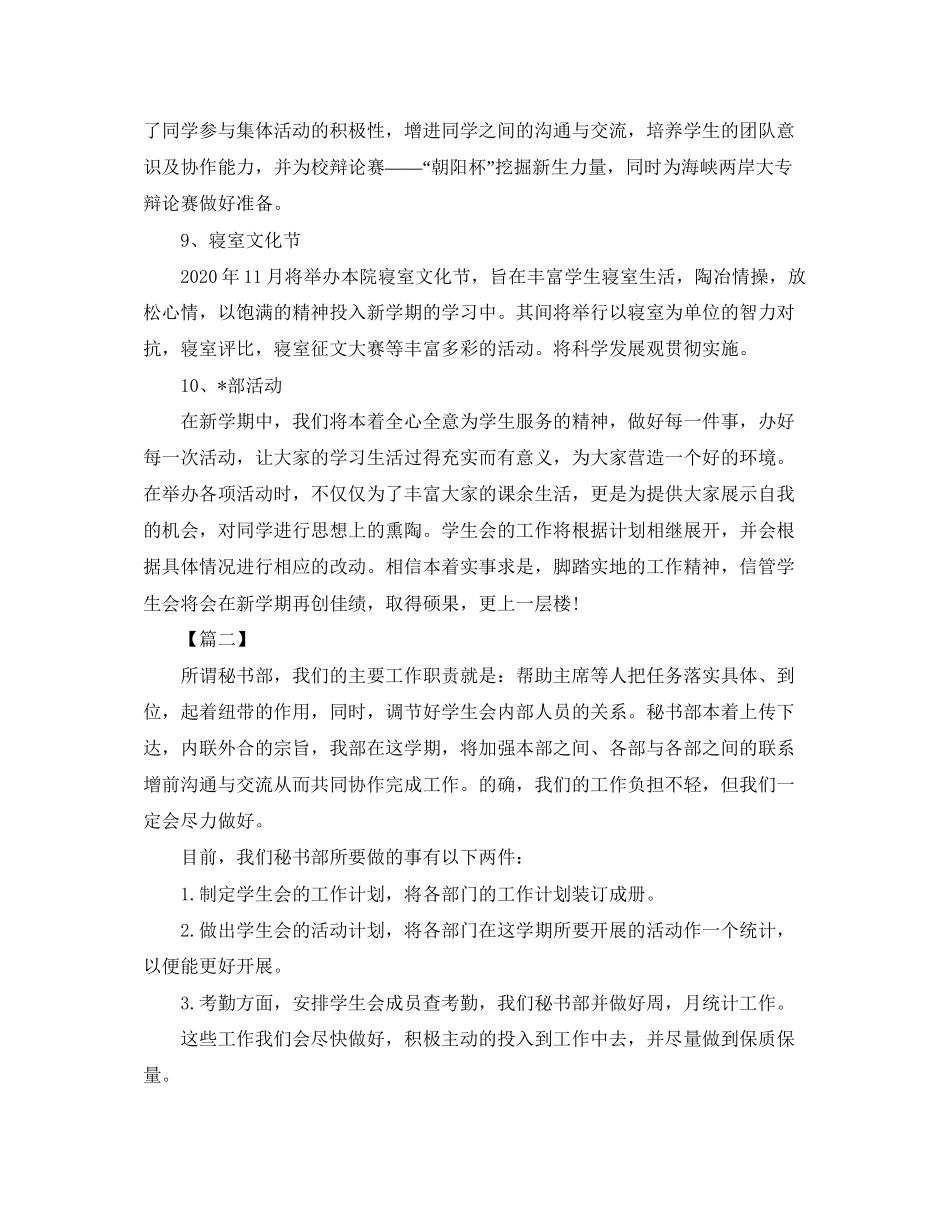 学生会秘书处工作计划样本_第3页