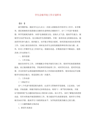 学生会秘书处工作计划样本