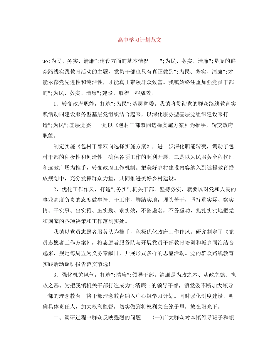高习计划范文2_第1页