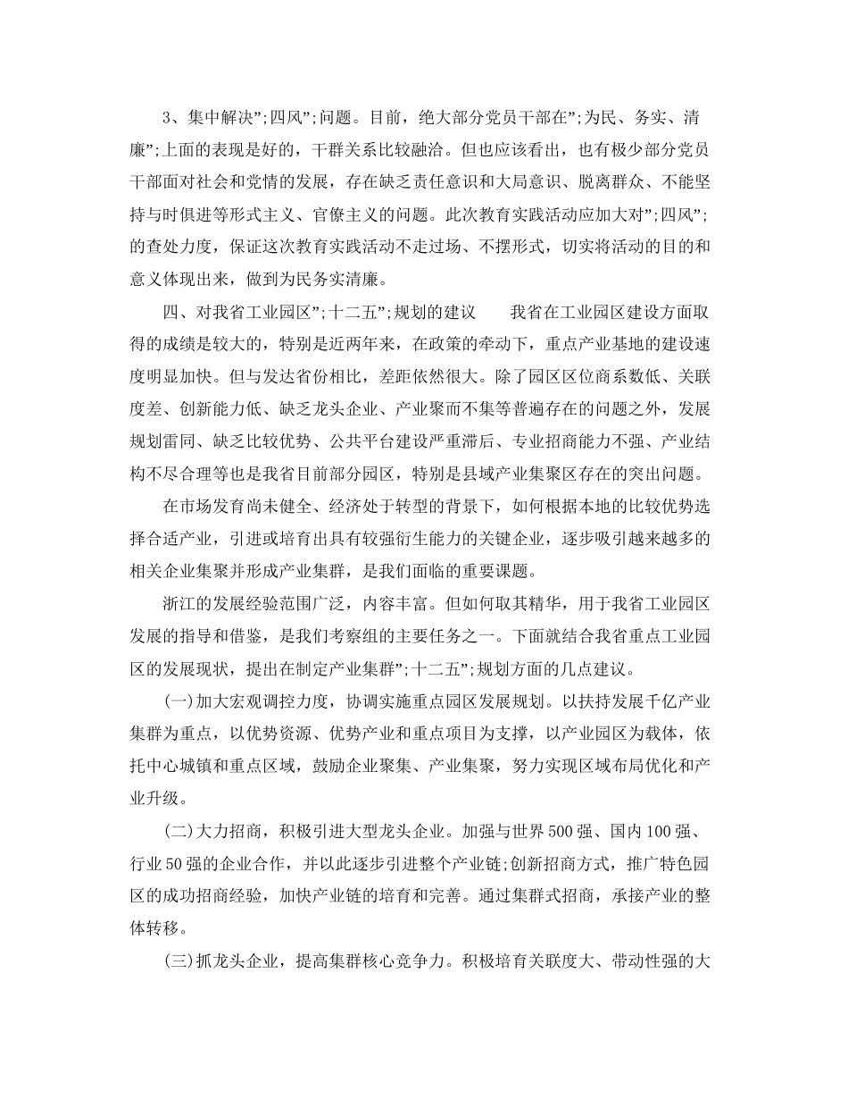 高习计划范文2_第3页
