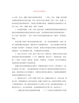 高习计划范文2