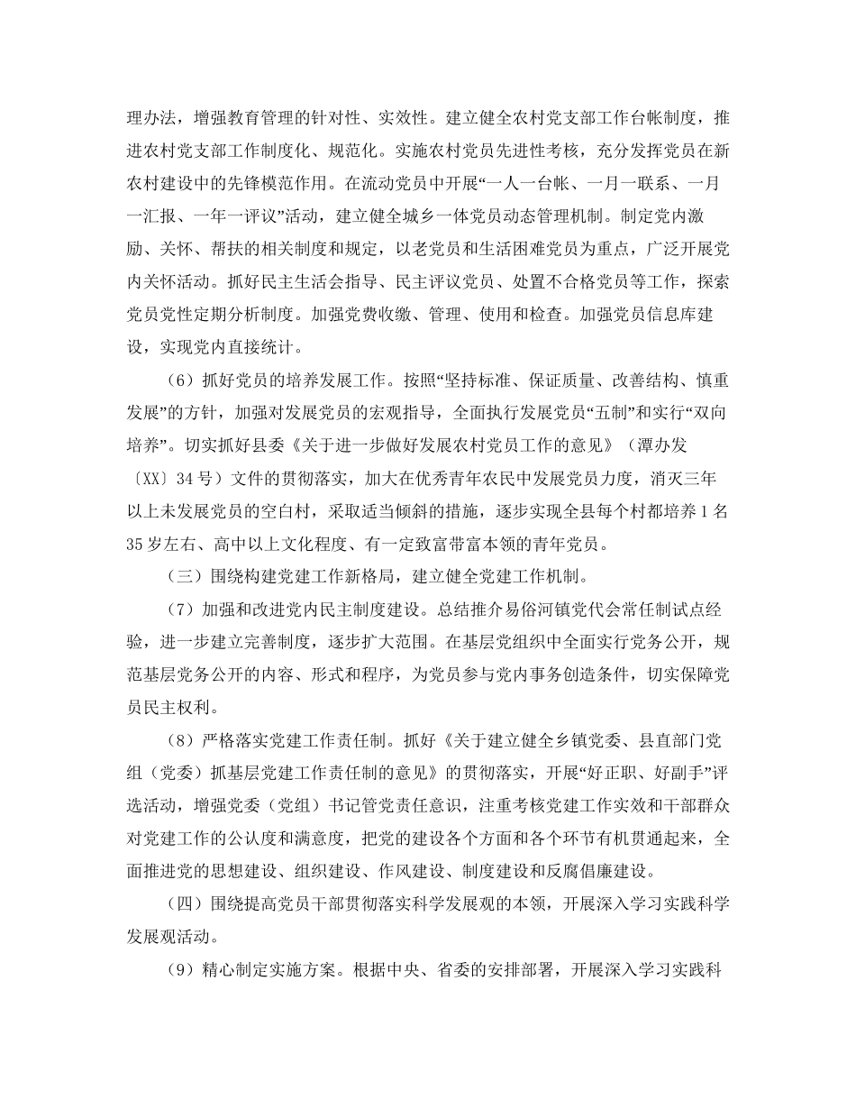 乡镇党委工作计划报告_第2页