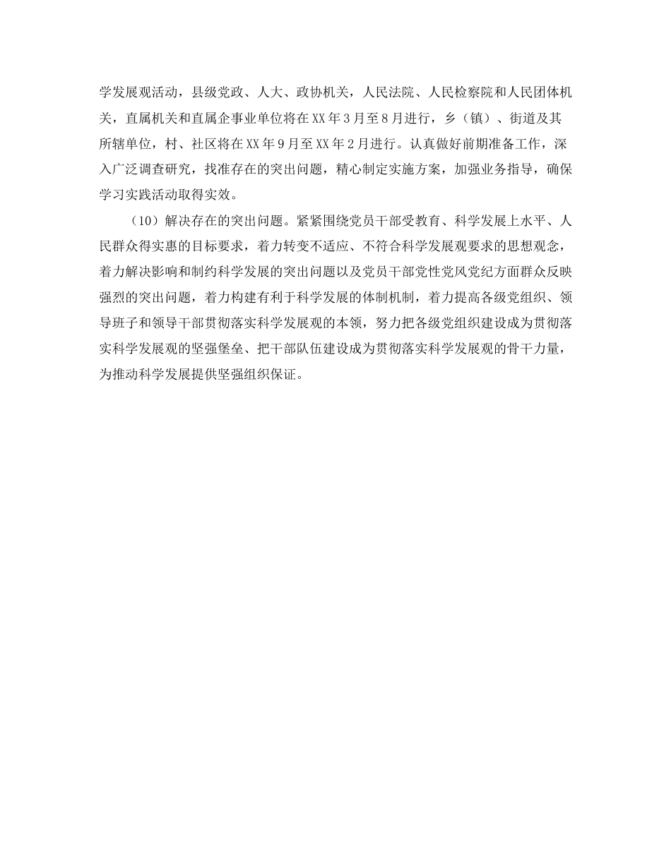 乡镇党委工作计划报告_第3页