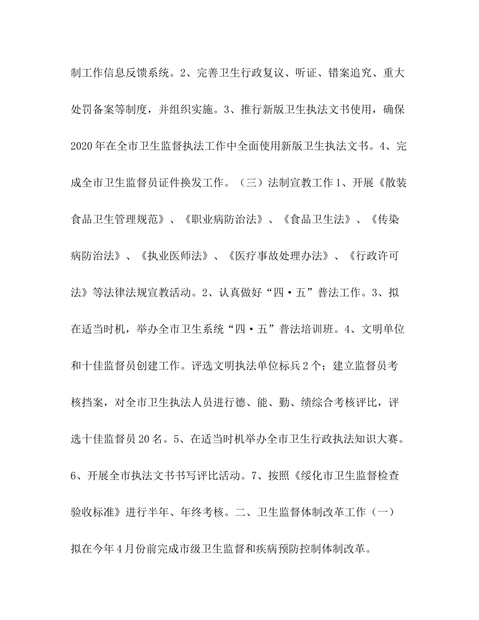 2020年全市卫生执法监督工作计划_第2页