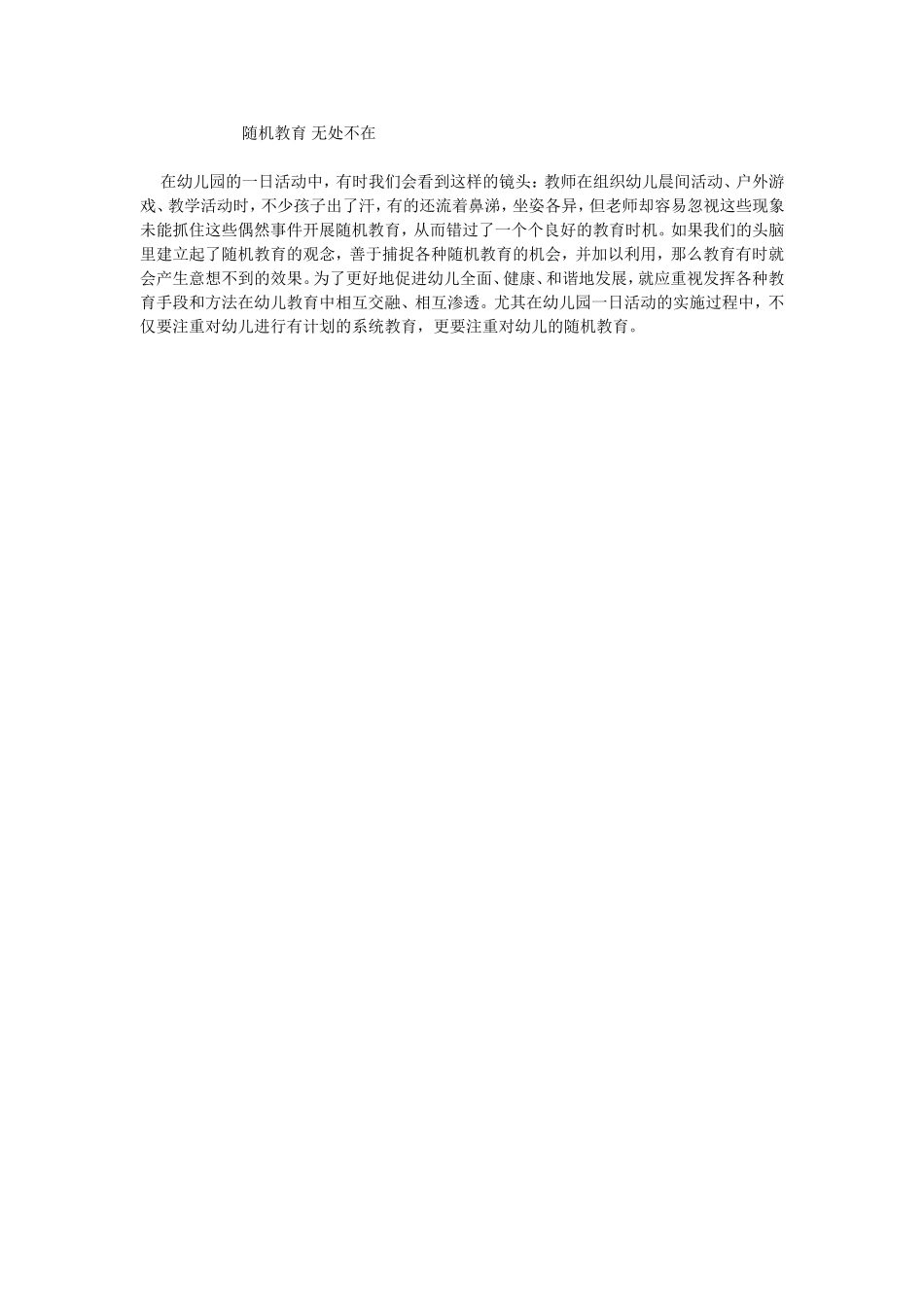 随机教育无处不在 (2)_第1页