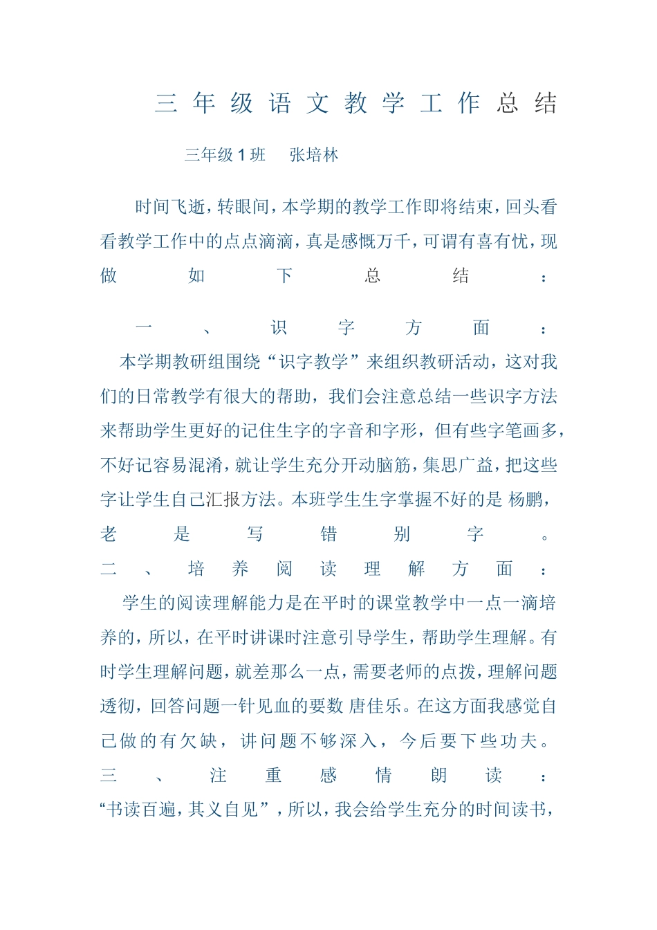 三年级语文教学工作_第1页