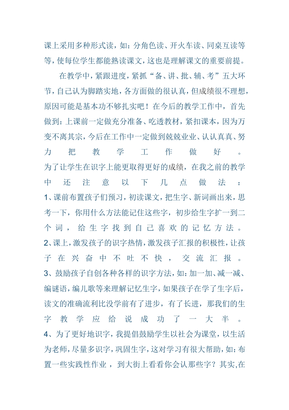 三年级语文教学工作_第2页