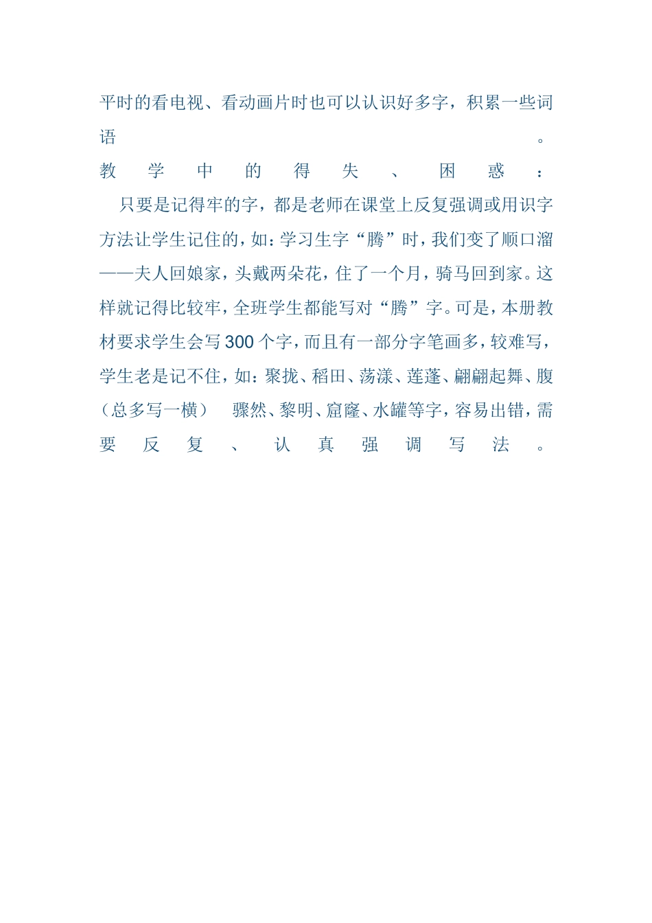 三年级语文教学工作_第3页