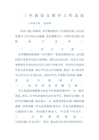 三年级语文教学工作