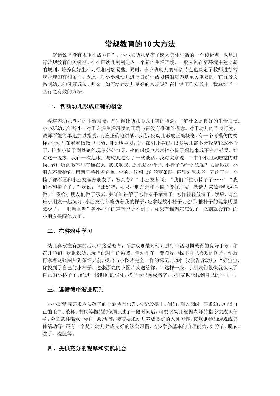 常规教育的10大方法_第1页