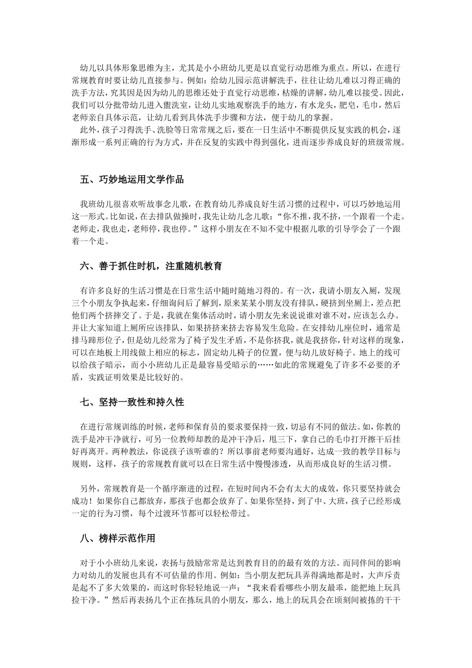 常规教育的10大方法_第2页