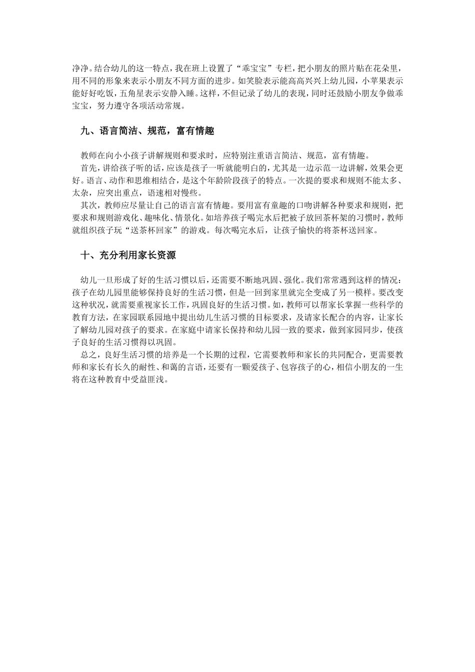 常规教育的10大方法_第3页