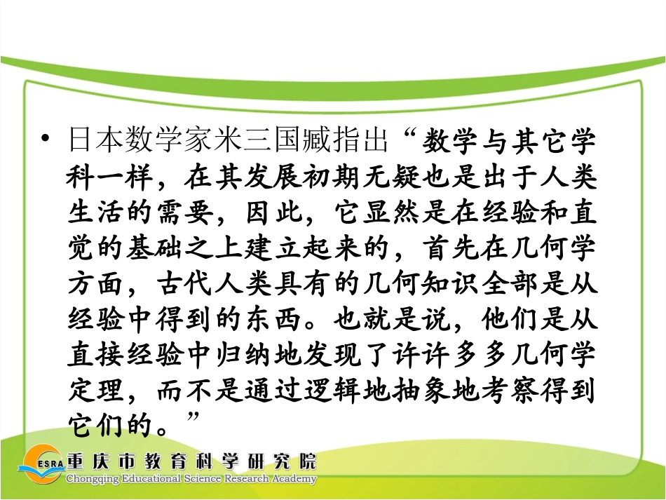 数学基本活动经验与小学数学教学_第2页