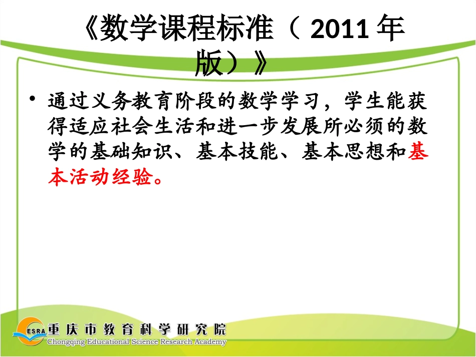 数学基本活动经验与小学数学教学_第3页