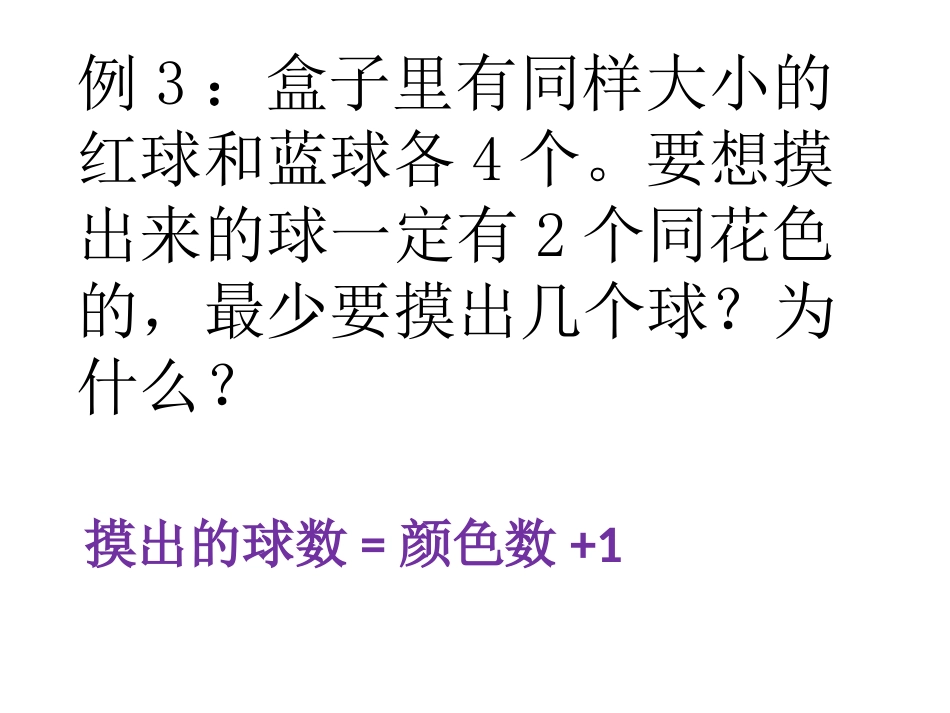 抽屉原理的应用(1)_第2页