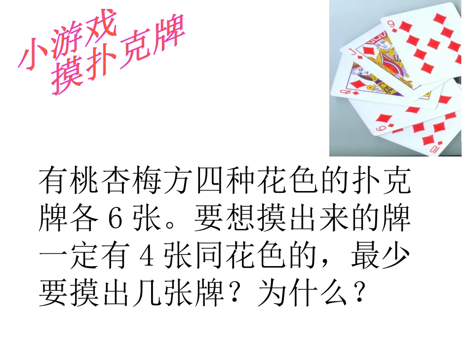 抽屉原理的应用(1)_第3页