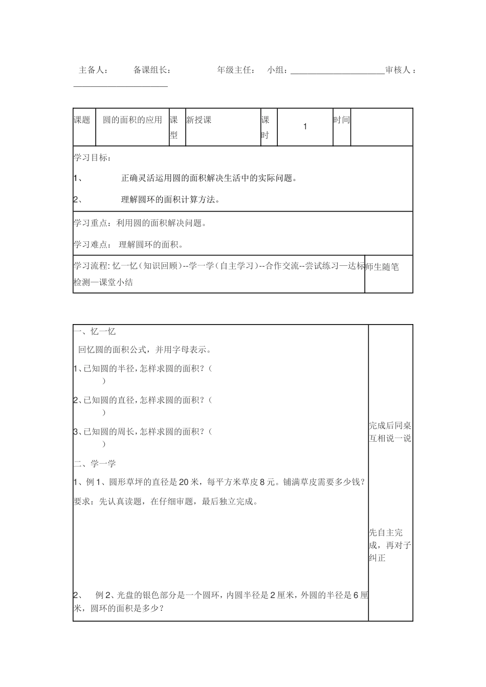 导学案圆环的面积_第1页