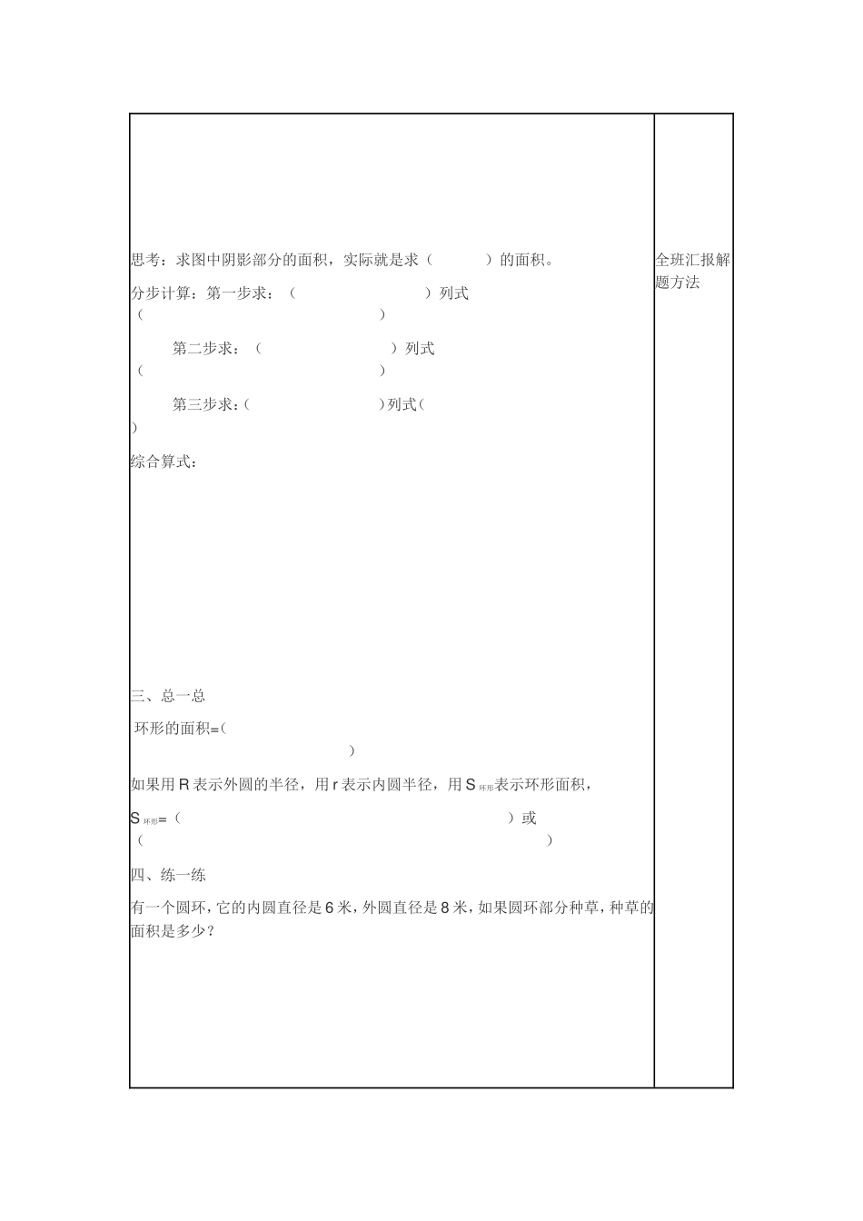 导学案圆环的面积_第2页
