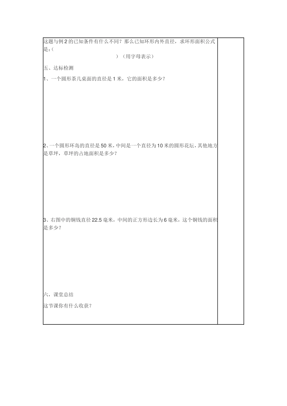 导学案圆环的面积_第3页