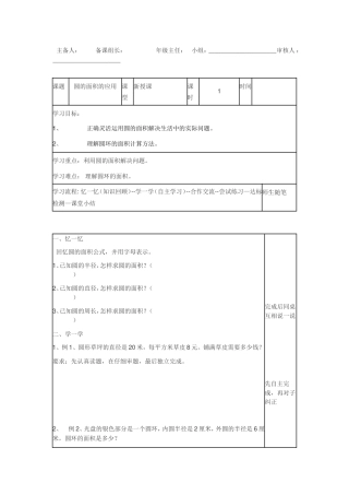导学案圆环的面积