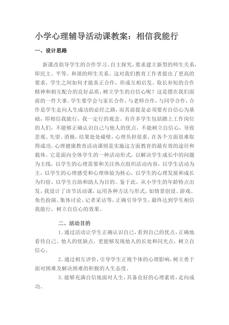 心理健康教案3_第1页