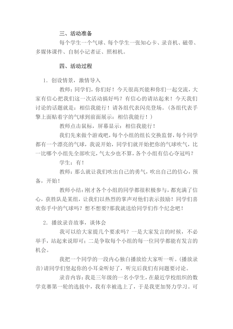 心理健康教案3_第2页