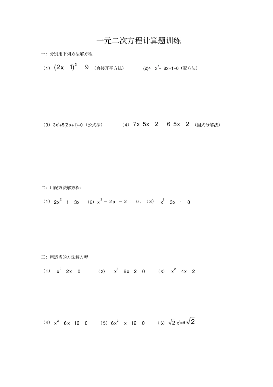 一元二次方程计算题训练及测试题59976_第1页
