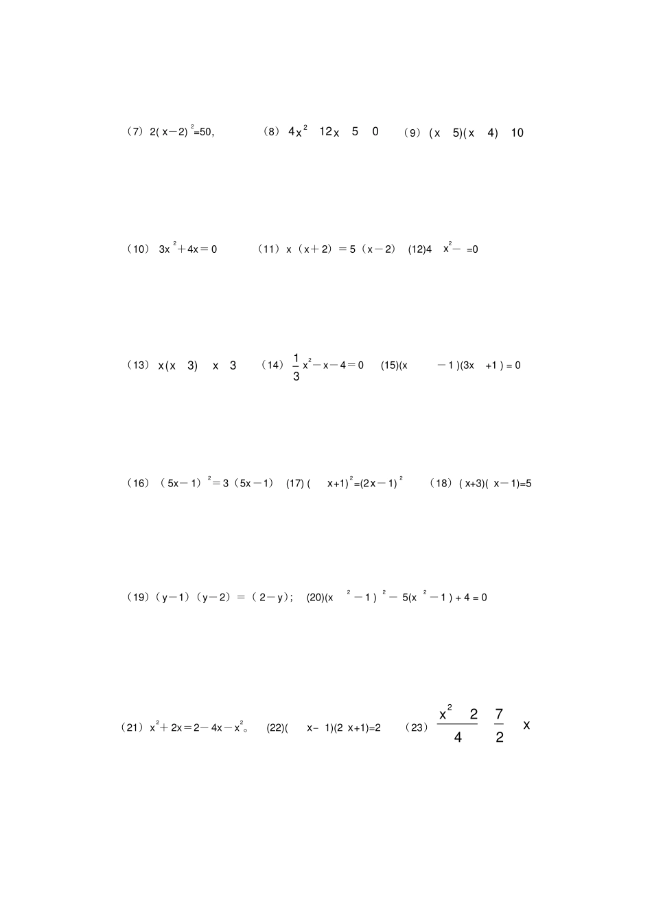 一元二次方程计算题训练及测试题59976_第2页