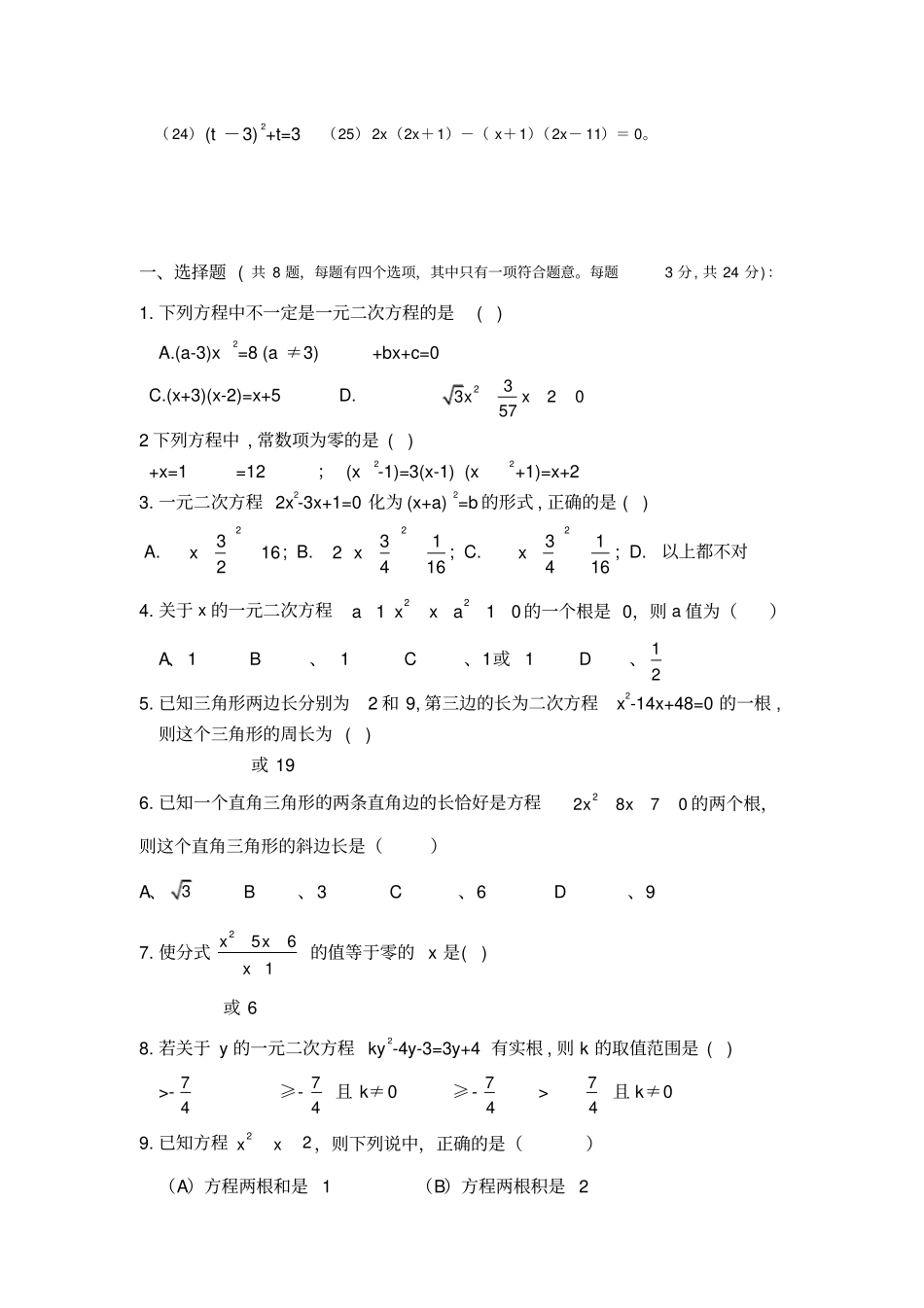 一元二次方程计算题训练及测试题59976_第3页