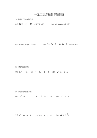 一元二次方程计算题训练及测试题59976