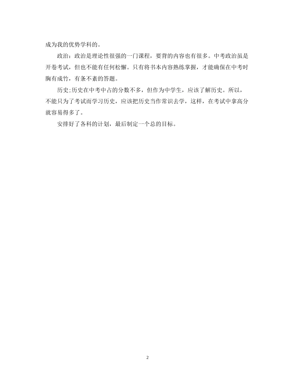 初三个人学习计划_第2页