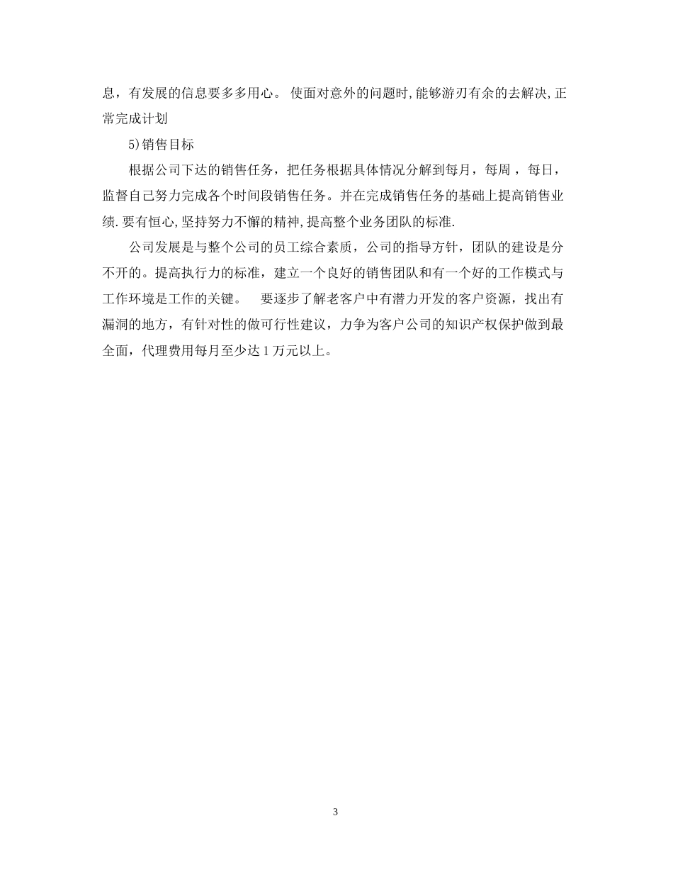 业务员年度工作计划3篇_第3页