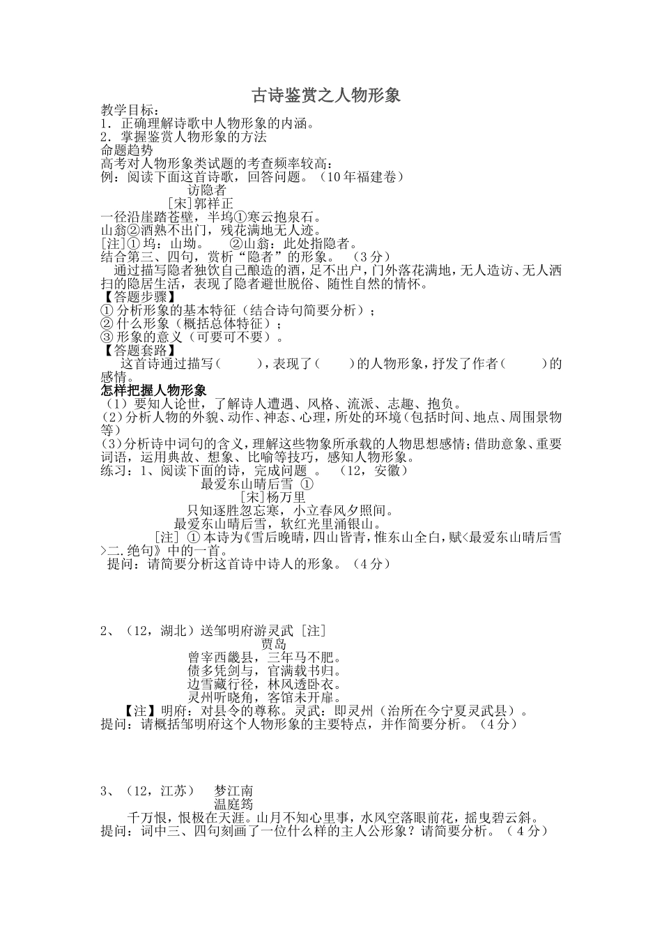 古诗鉴赏之人物形象_第1页