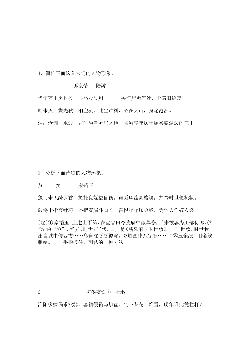 古诗鉴赏之人物形象_第2页