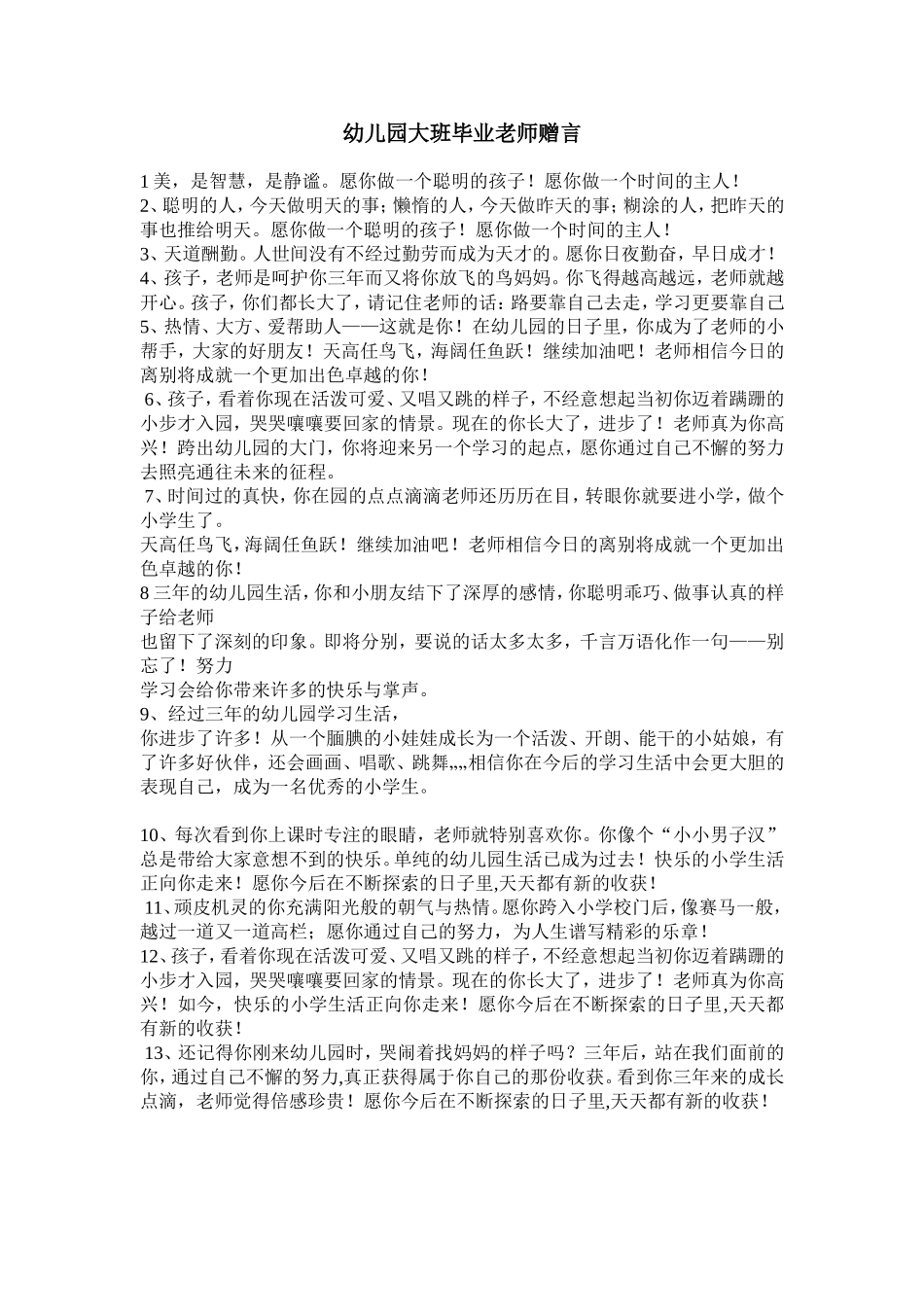 幼儿园大班毕业老师赠言_第1页