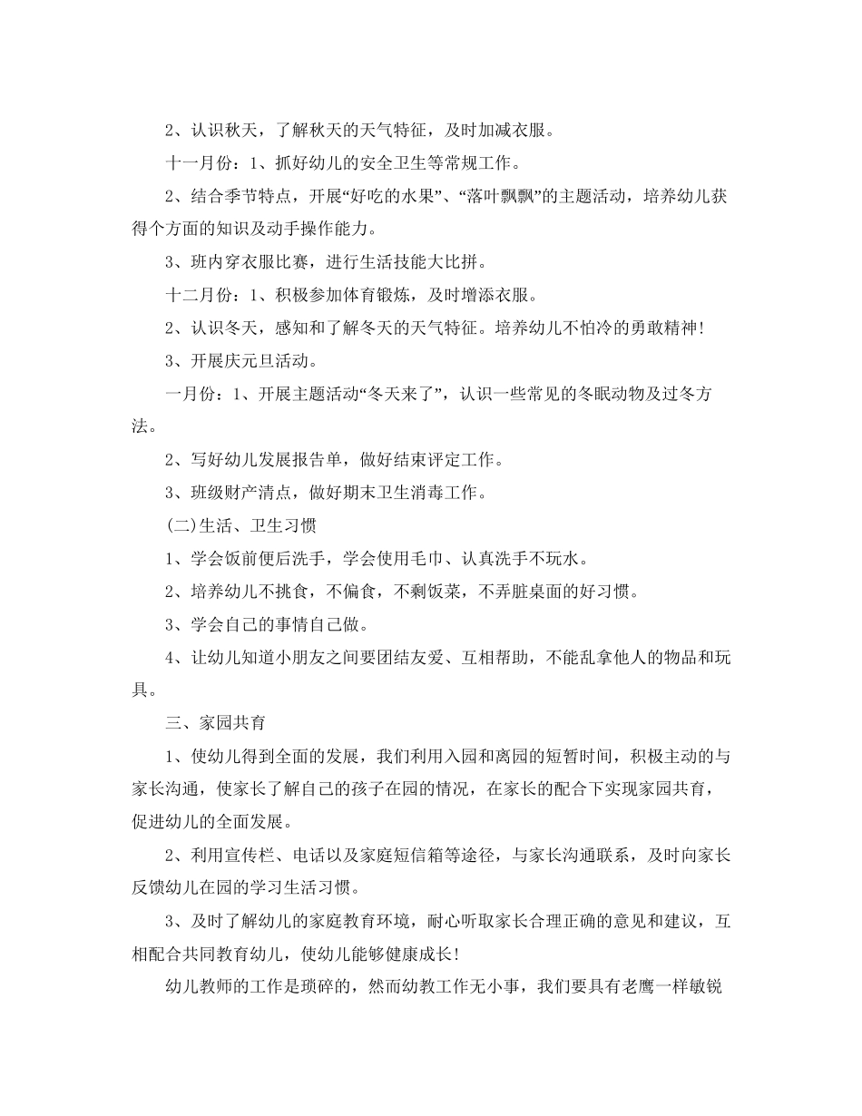 小班第一学期教育教学工作计划_第2页