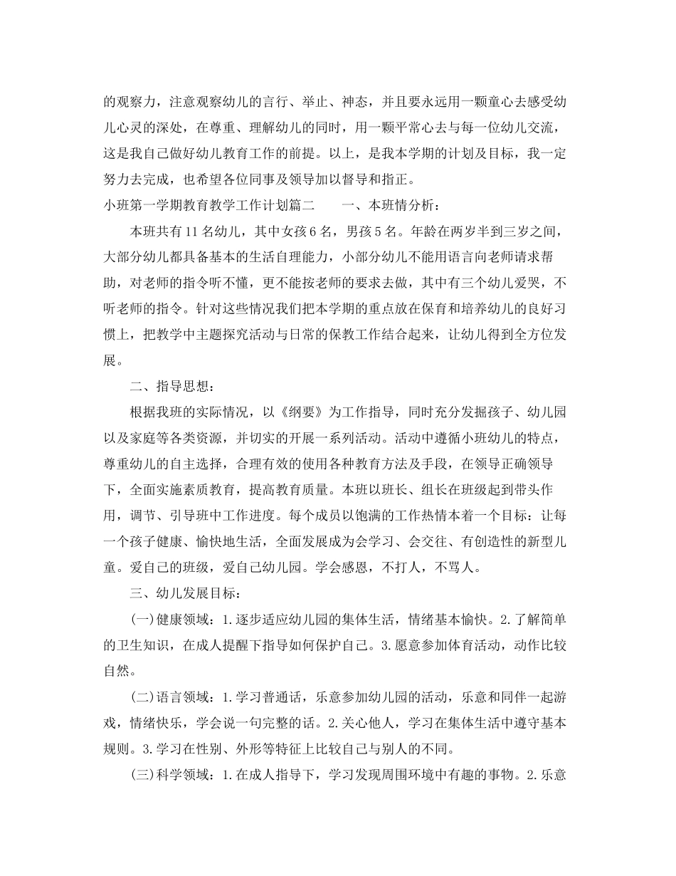 小班第一学期教育教学工作计划_第3页