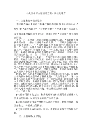 主题活动：我住的地方
