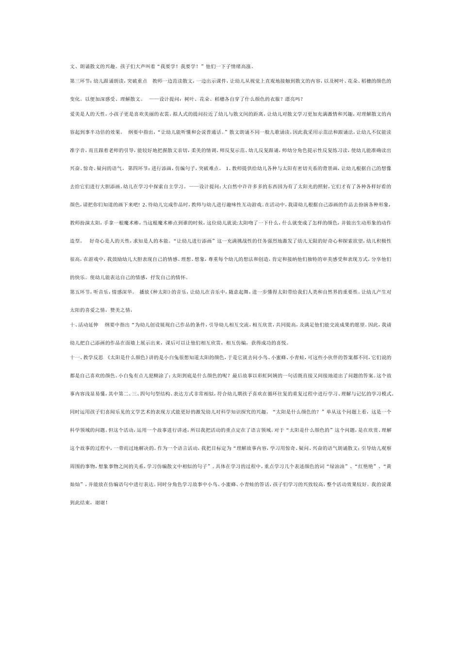 《太阳是什么颜色》说课稿_第2页