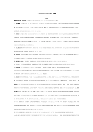 《太阳是什么颜色》说课稿