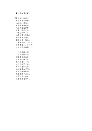 新二十四节气歌