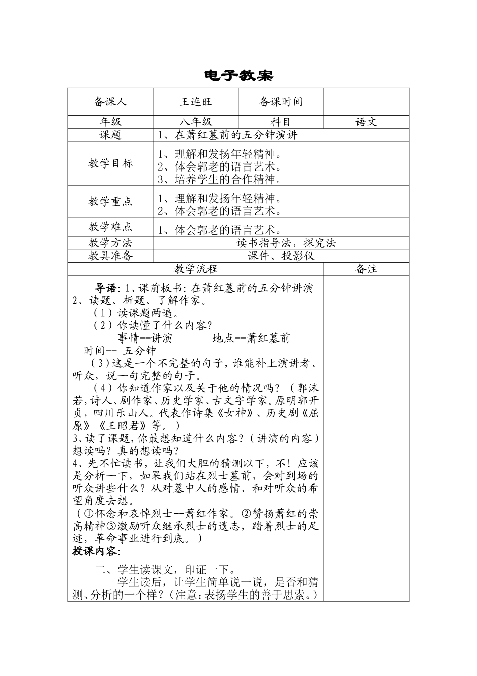 在萧红墓前的五分钟讲演_第1页